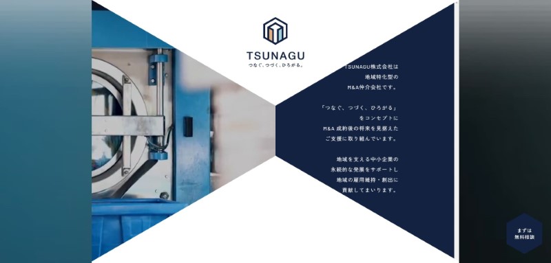 TSUNAGU公式サイト