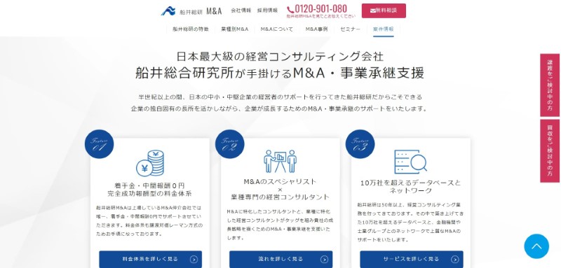 船井総研M&A公式サイト