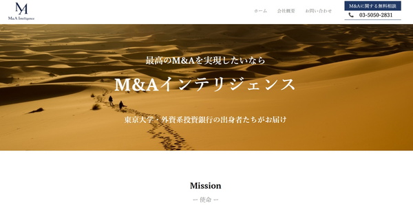 M&Aインテリジェンス