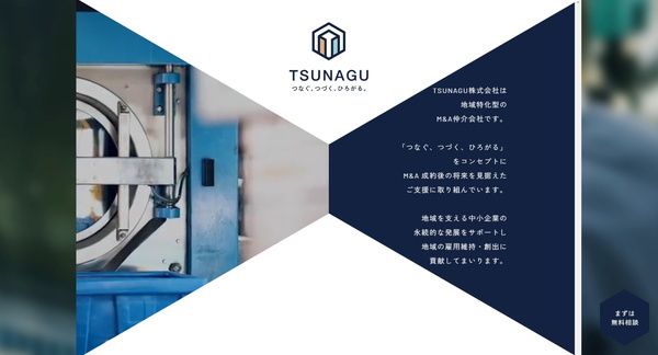 TSUNAGU