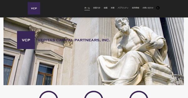 ヴェリタス・キャピタル・パートナーズ