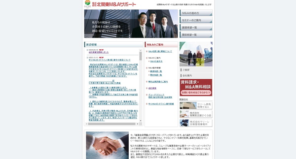 北関東M&Aサポート