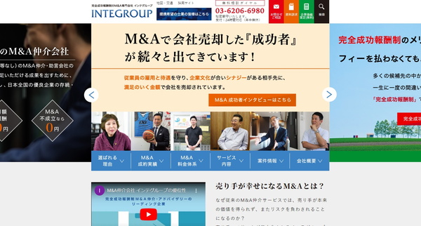 インテグループ