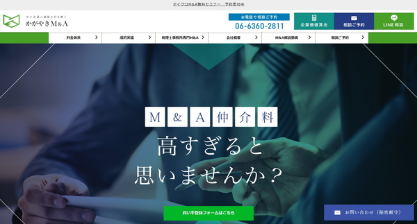 かがやきM&A